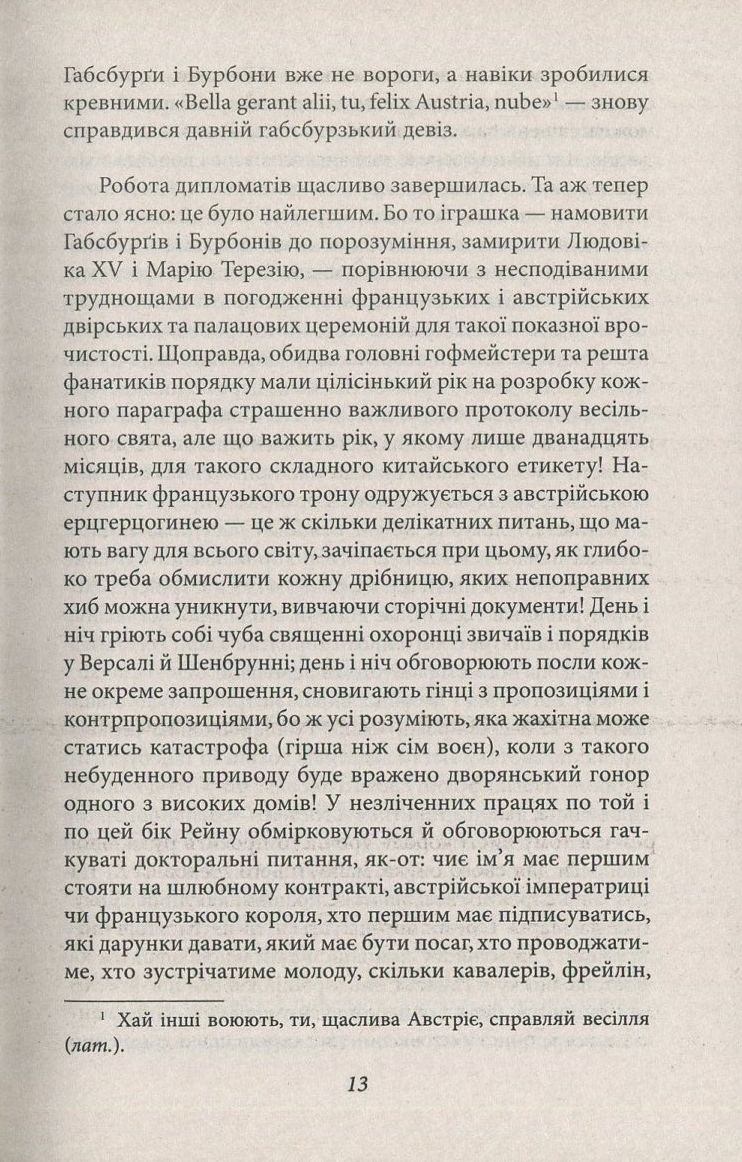 Марія Антуанетта — фото 13