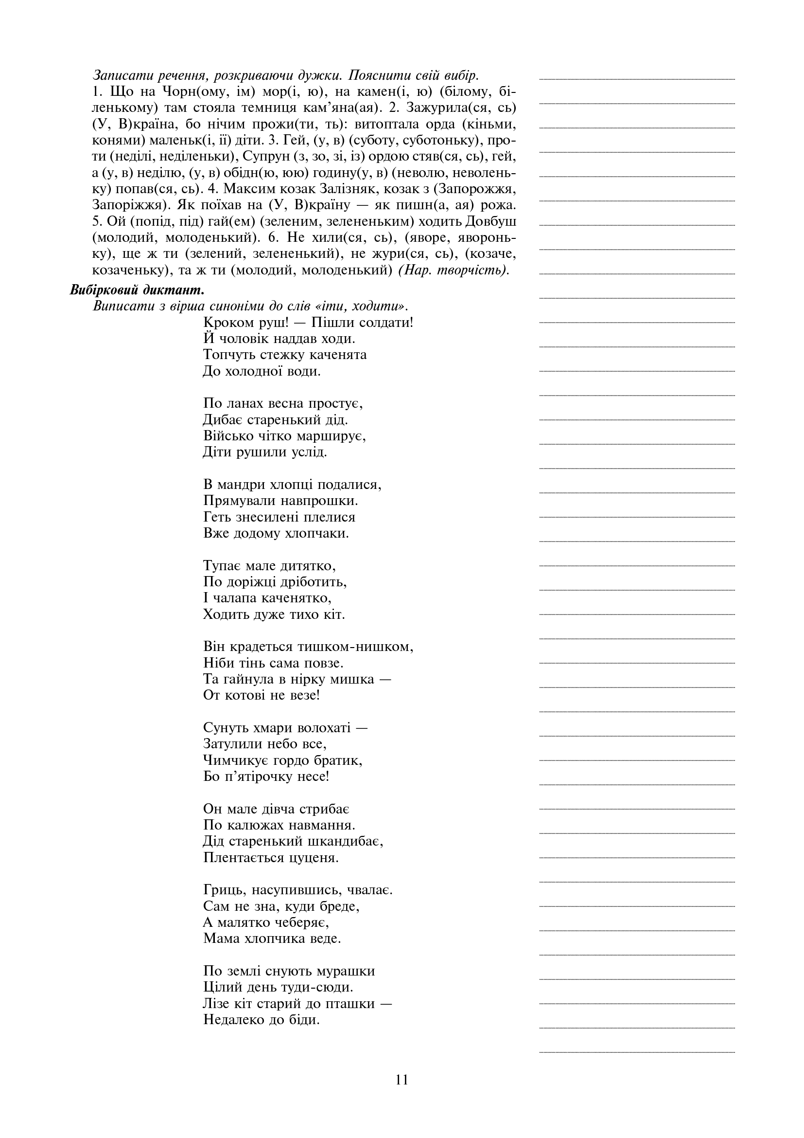 Українська мова. Конспекти уроків. 6 клас. І семестр — фото 11
