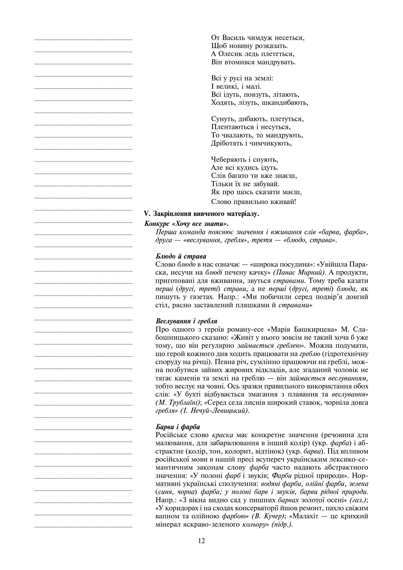 Українська мова. Конспекти уроків. 6 клас. І семестр — фото 12