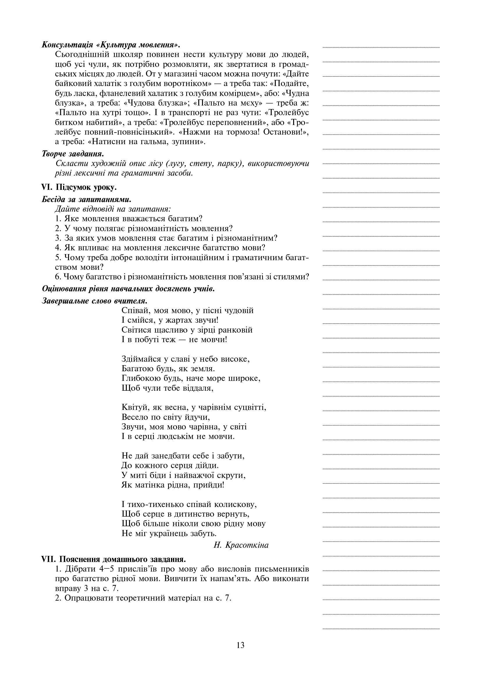 Українська мова. Конспекти уроків. 6 клас. І семестр — фото 13