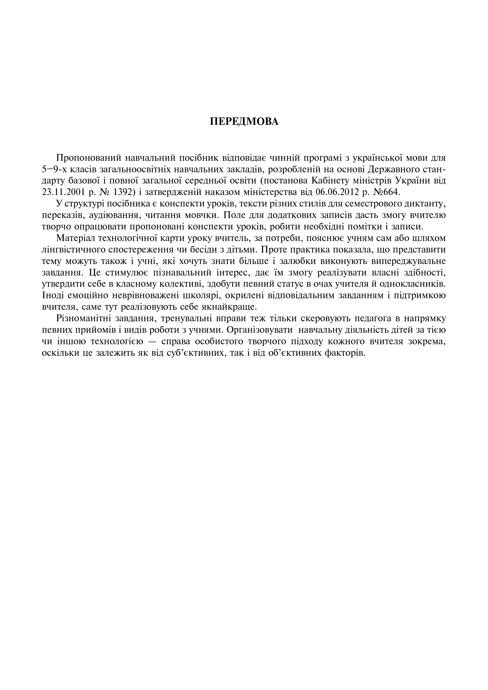 [object Object] «Українська мова. Конспекти уроків. 6 клас. І семестр», автор Леся Бутрин - фото №4 - мініатюра