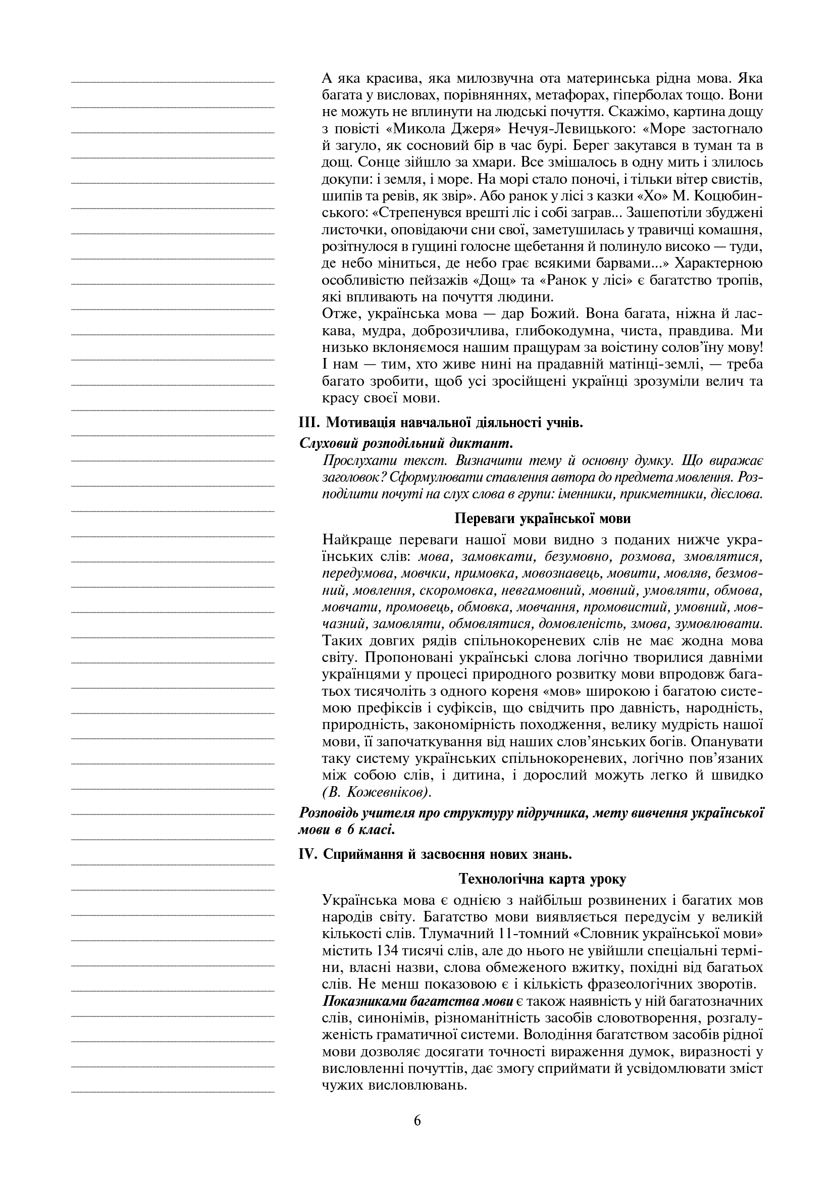[object Object] «Українська мова. Конспекти уроків. 6 клас. І семестр», автор Леся Бутрин - фото №6 - мініатюра