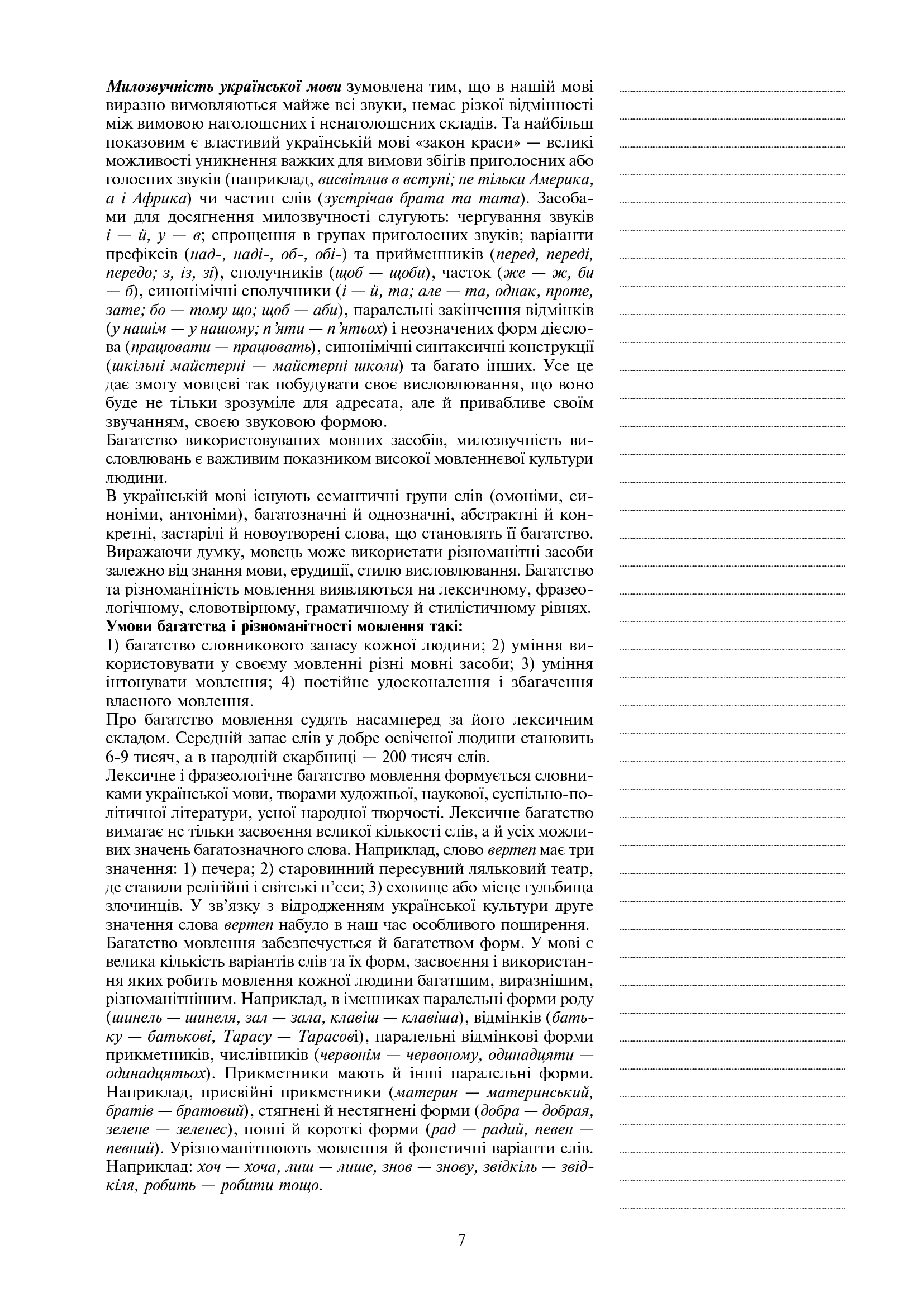 Українська мова. Конспекти уроків. 6 клас. І семестр — фото 7