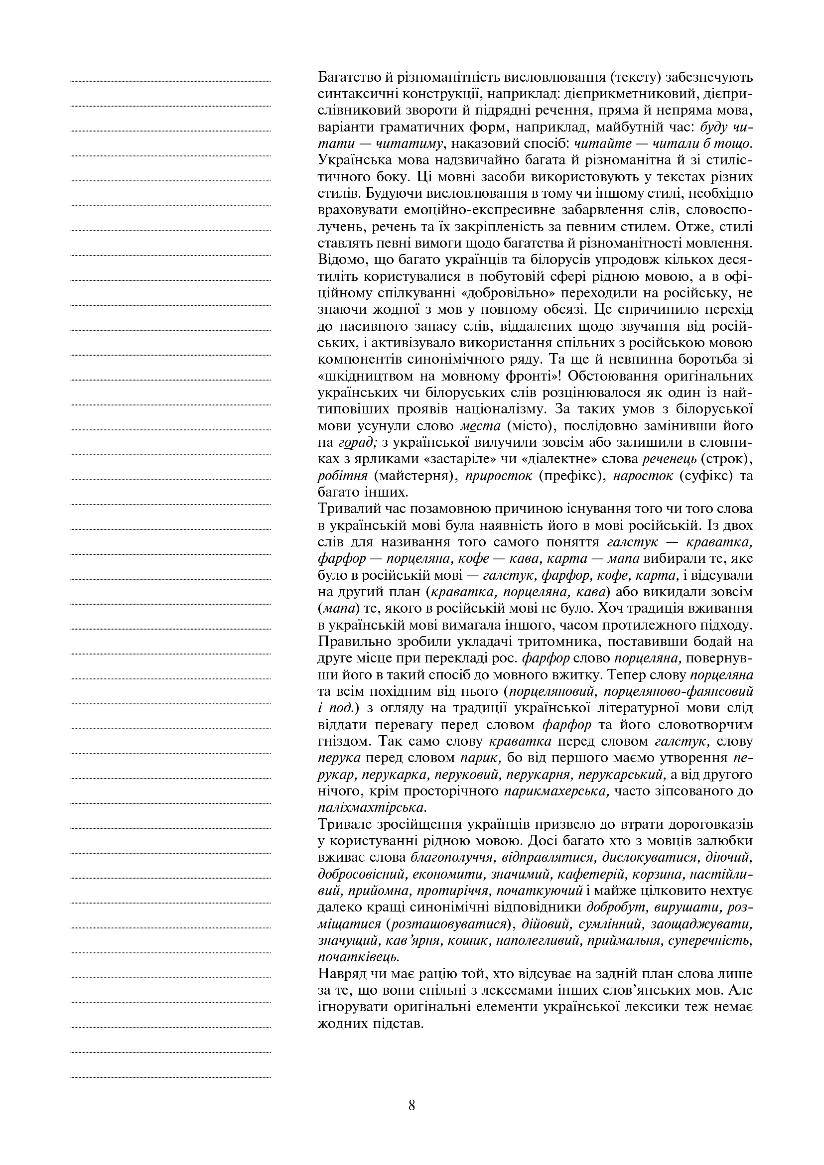 Українська мова. Конспекти уроків. 6 клас. І семестр — фото 8