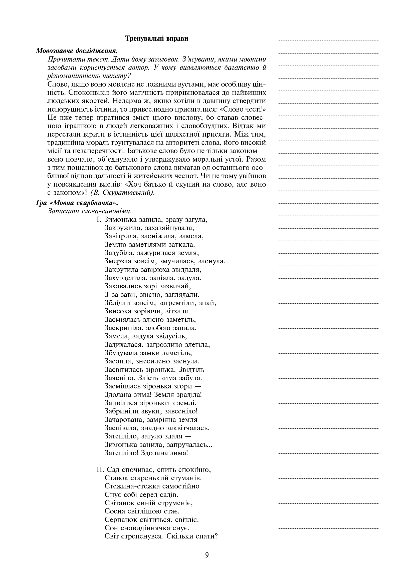 Українська мова. Конспекти уроків. 6 клас. І семестр — фото 9