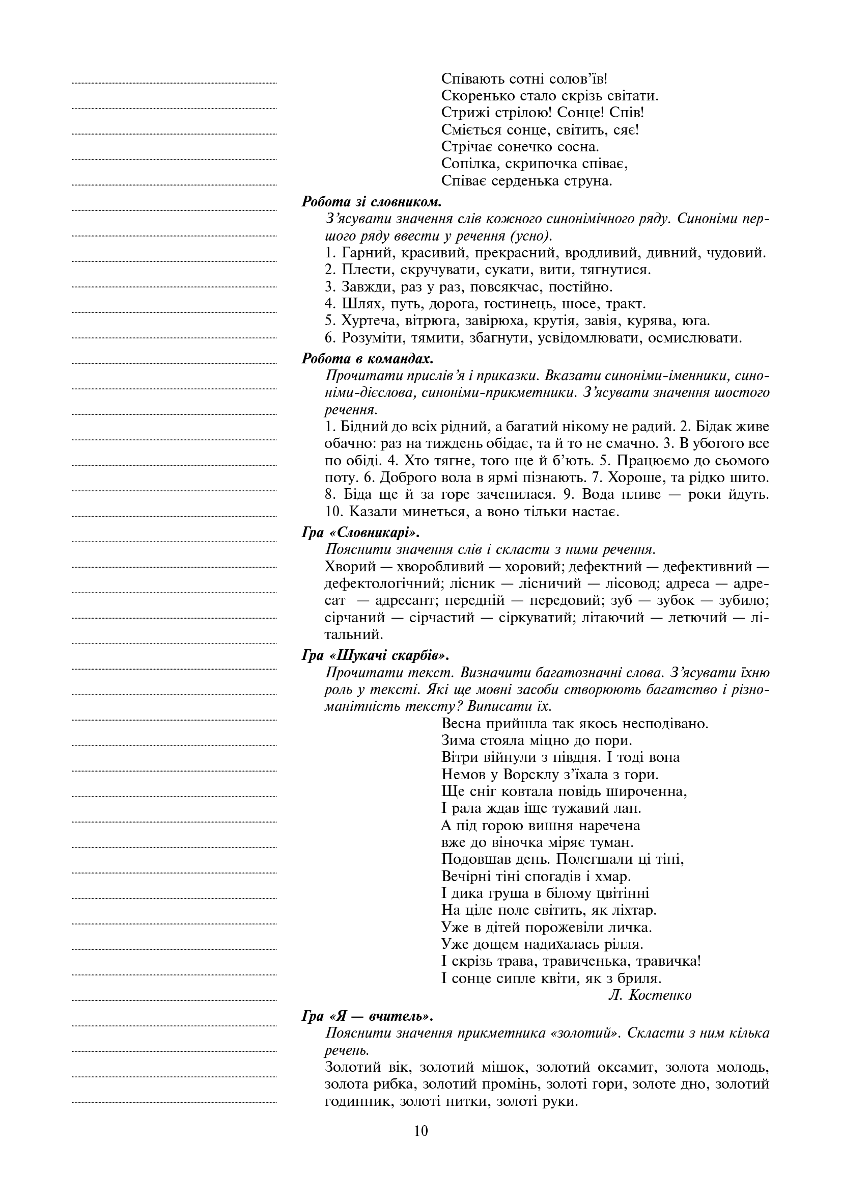 Українська мова. Конспекти уроків. 6 клас. І семестр — фото 10