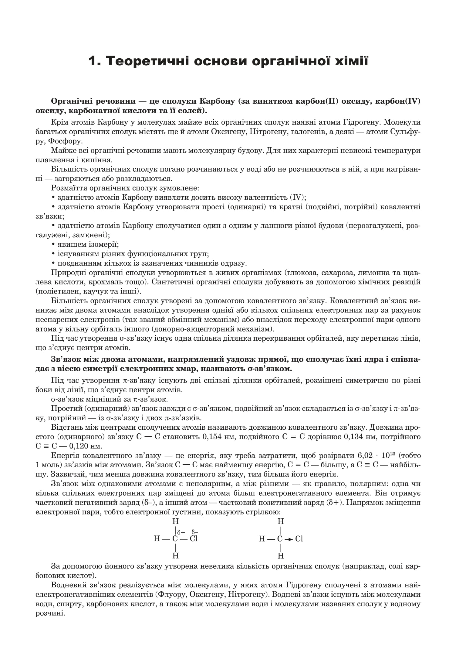 [object Object] «Хімія. Органічна хімія. Частина ІІІ. Комплексне видання. ЗНО та НМТ 2025», автор Людмила Дячук - фото №2 - мініатюра