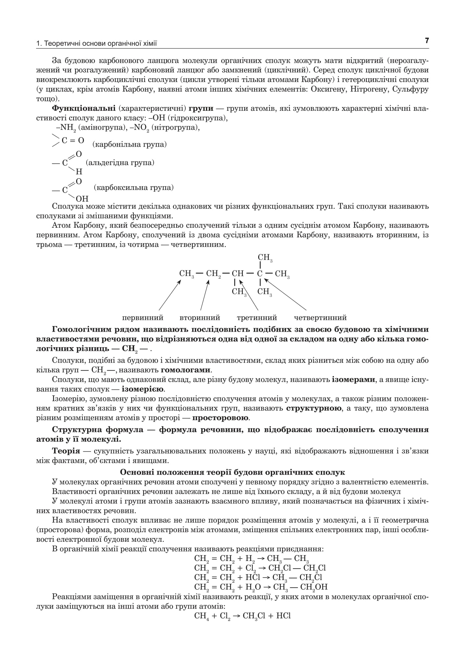[object Object] «Хімія. Органічна хімія. Частина ІІІ. Комплексне видання. ЗНО та НМТ 2025», автор Людмила Дячук - фото №6 - мініатюра
