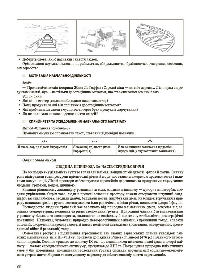 Історія: Україна і світ (інтегрований курс). 7 клас — фото 9