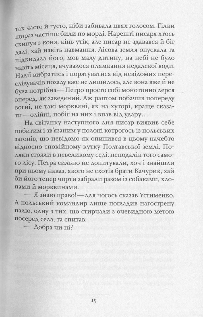 Люди в гніздах — фото 11