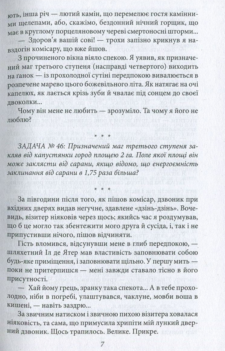 Магам можна все — фото 11