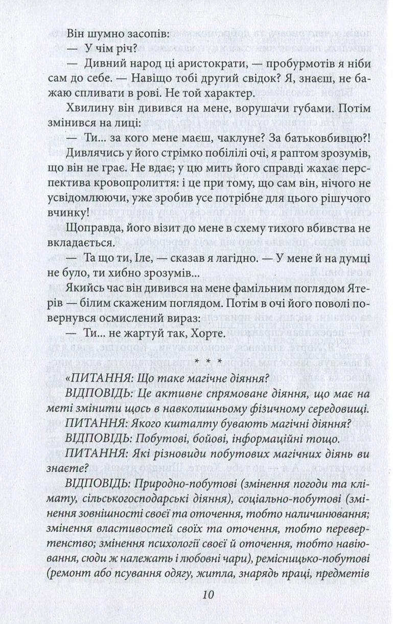 Магам можна все — фото 14