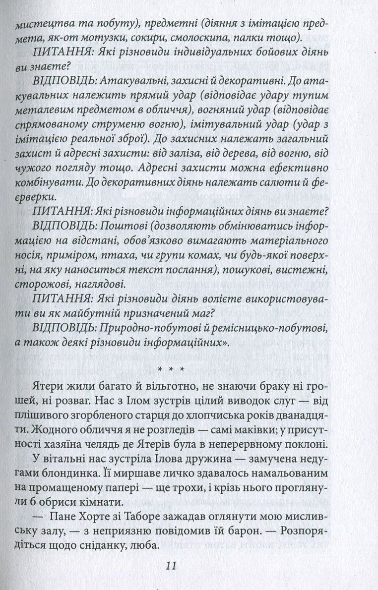 Магам можна все — фото 15