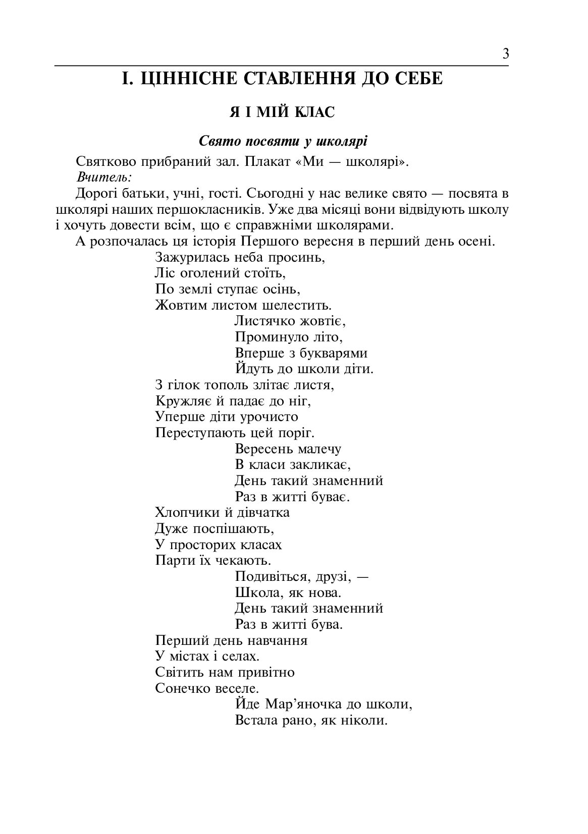 [object Object] «Нестандартні виховні заходи. 1 клас. На допомогу класному керівнику», автор Тетяна Дубіч - фото №2 - мініатюра
