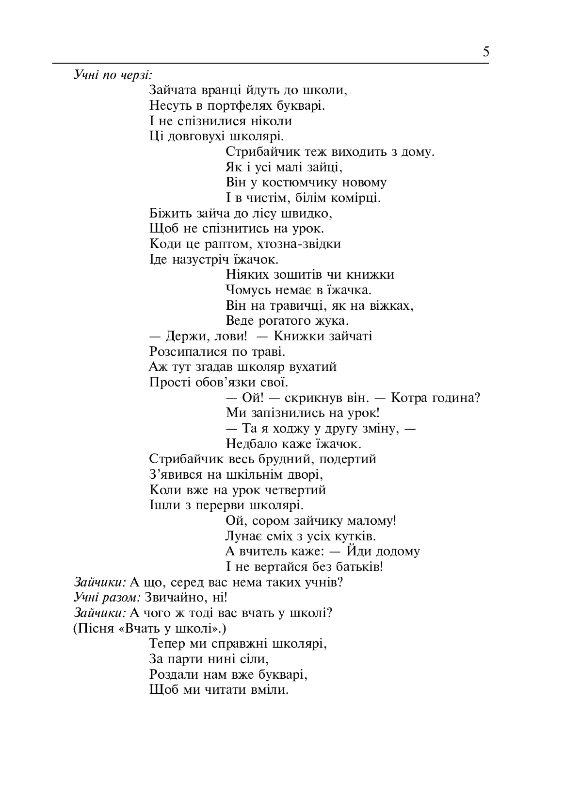 [object Object] «Нестандартні виховні заходи. 1 клас. На допомогу класному керівнику», автор Тетяна Дубіч - фото №4 - мініатюра