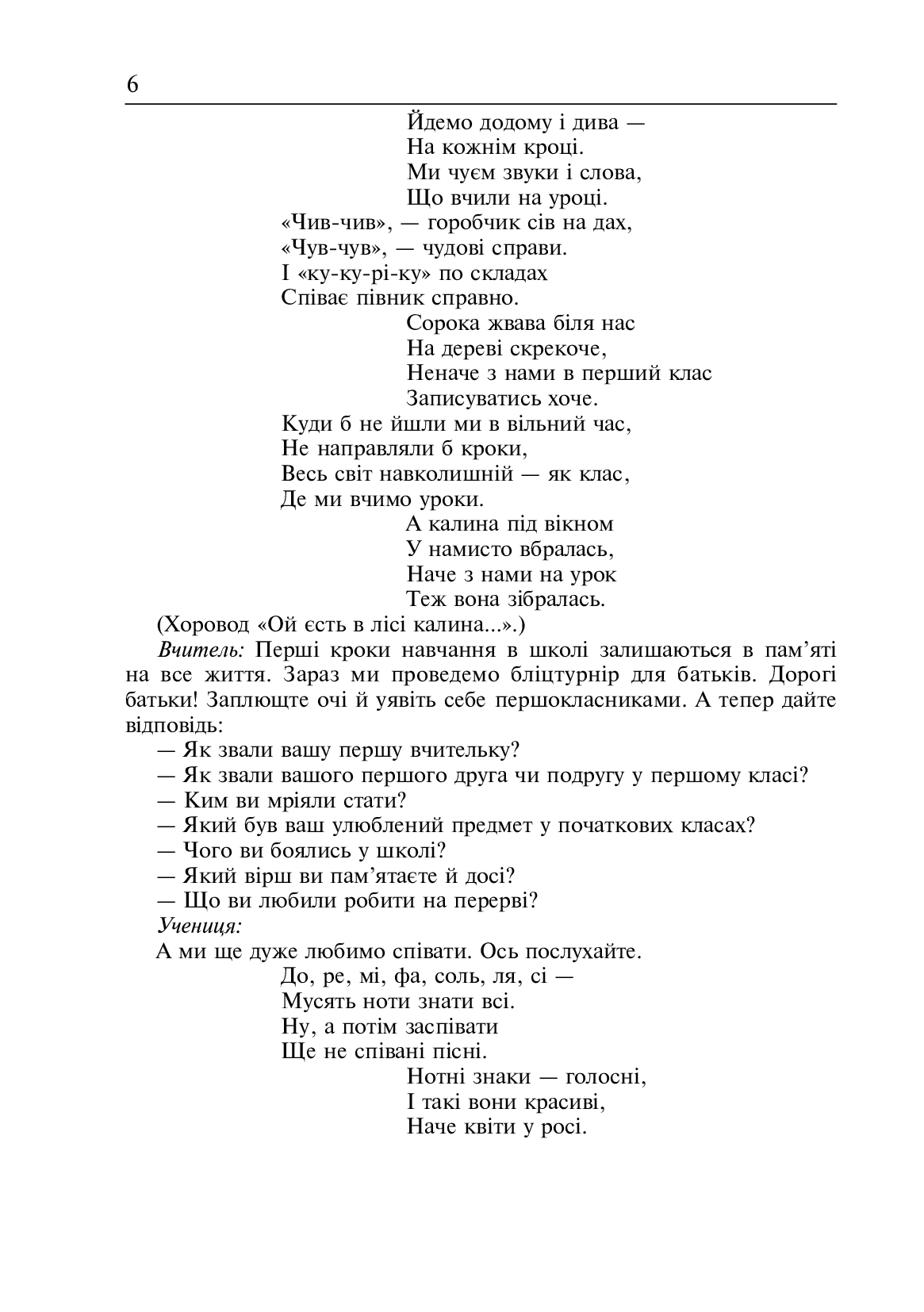[object Object] «Нестандартні виховні заходи. 1 клас. На допомогу класному керівнику», автор Тетяна Дубіч - фото №5 - мініатюра