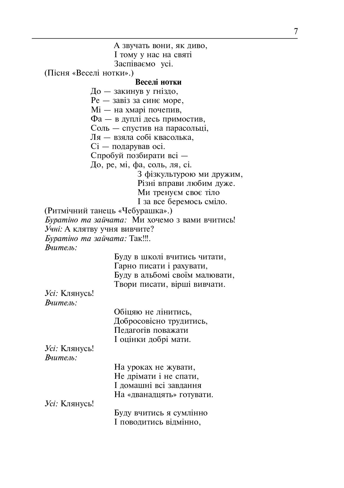 [object Object] «Нестандартні виховні заходи. 1 клас. На допомогу класному керівнику», автор Тетяна Дубіч - фото №6 - мініатюра