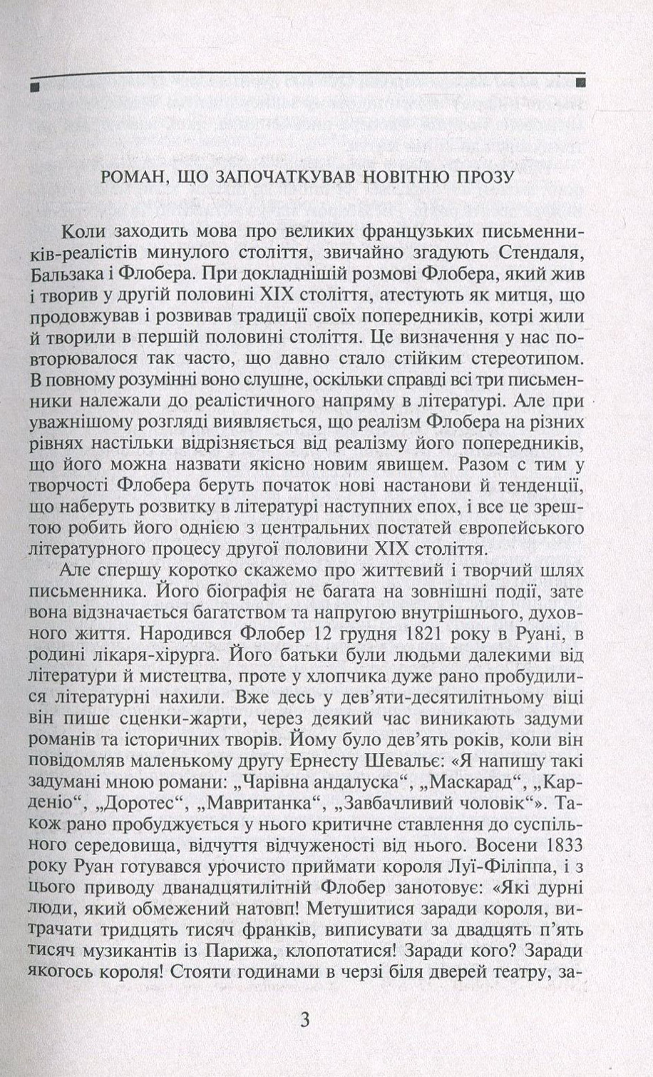 Пані Боварі. Проста душа — фото 4
