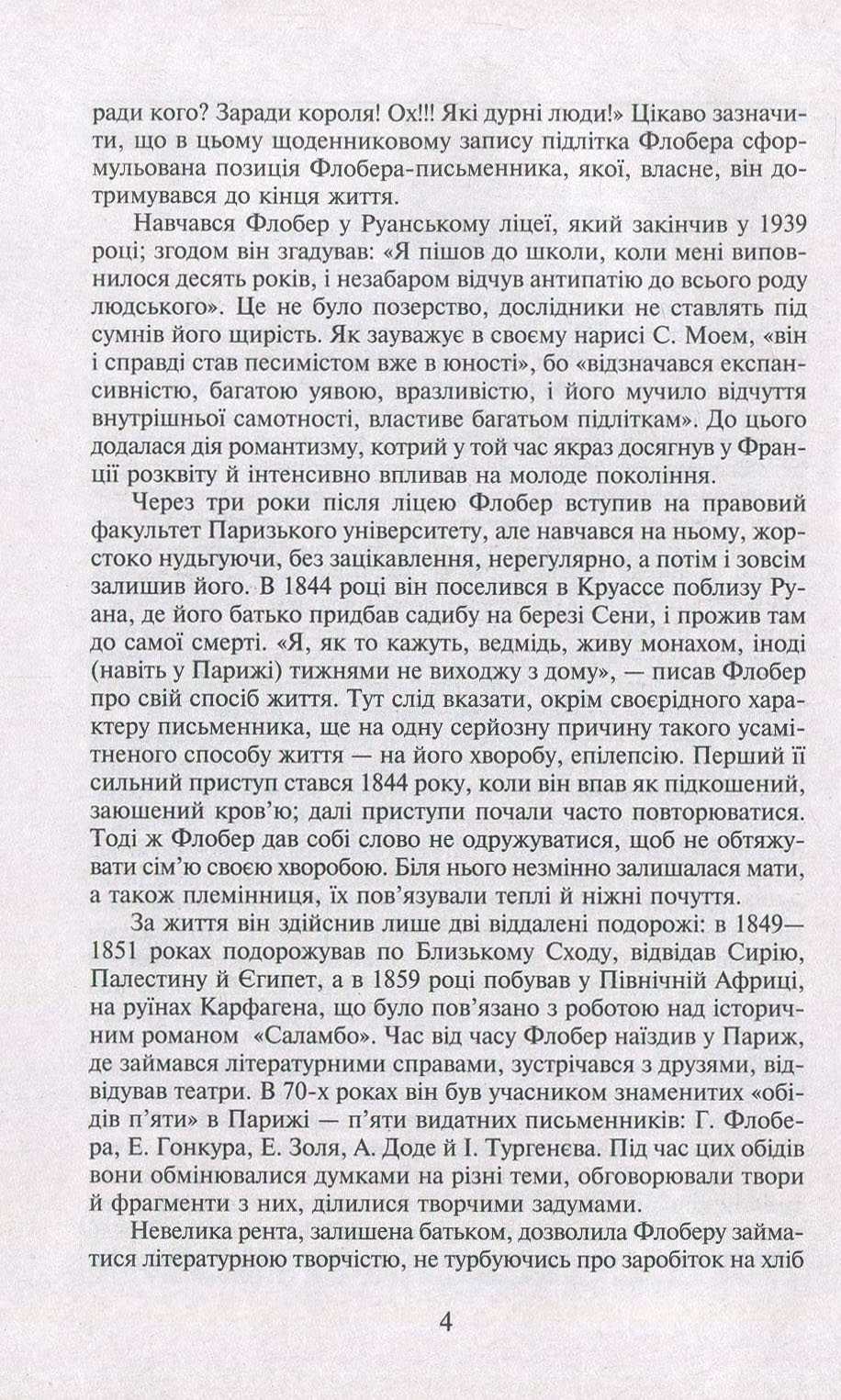 Пані Боварі. Проста душа — фото 5