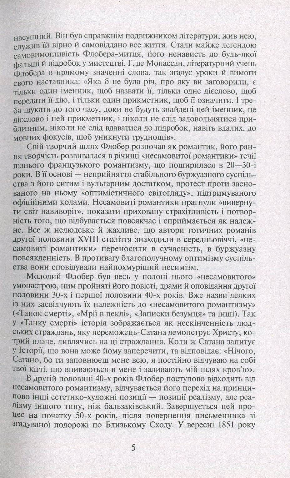 Пані Боварі. Проста душа — фото 6