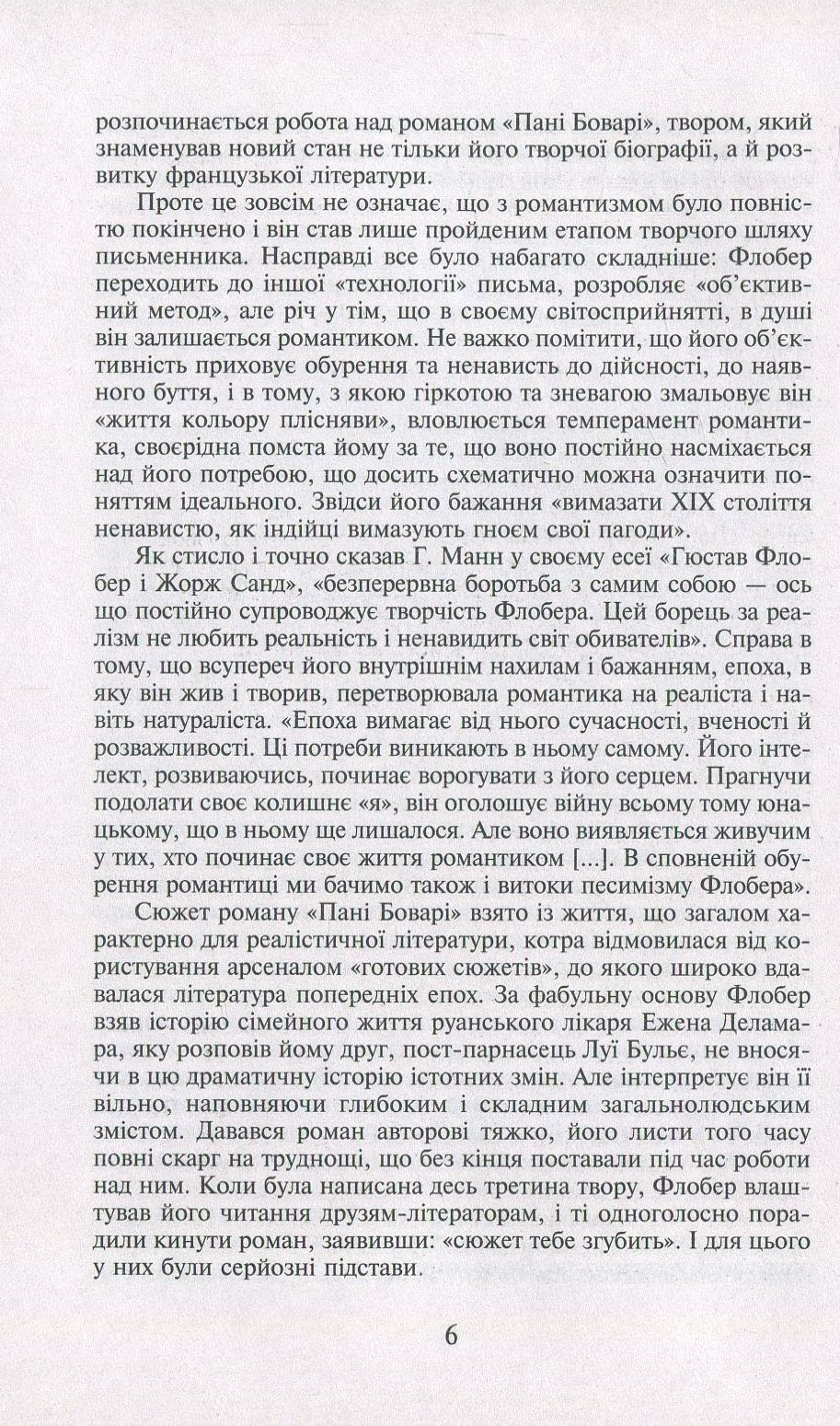 Пані Боварі. Проста душа — фото 7