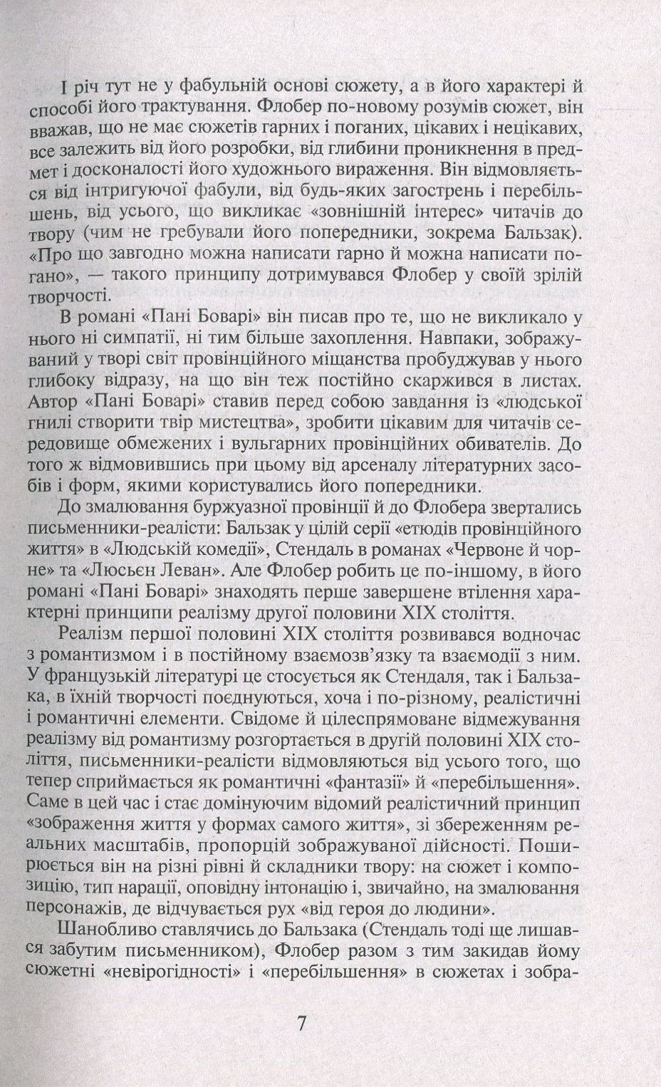 Пані Боварі. Проста душа — фото 8
