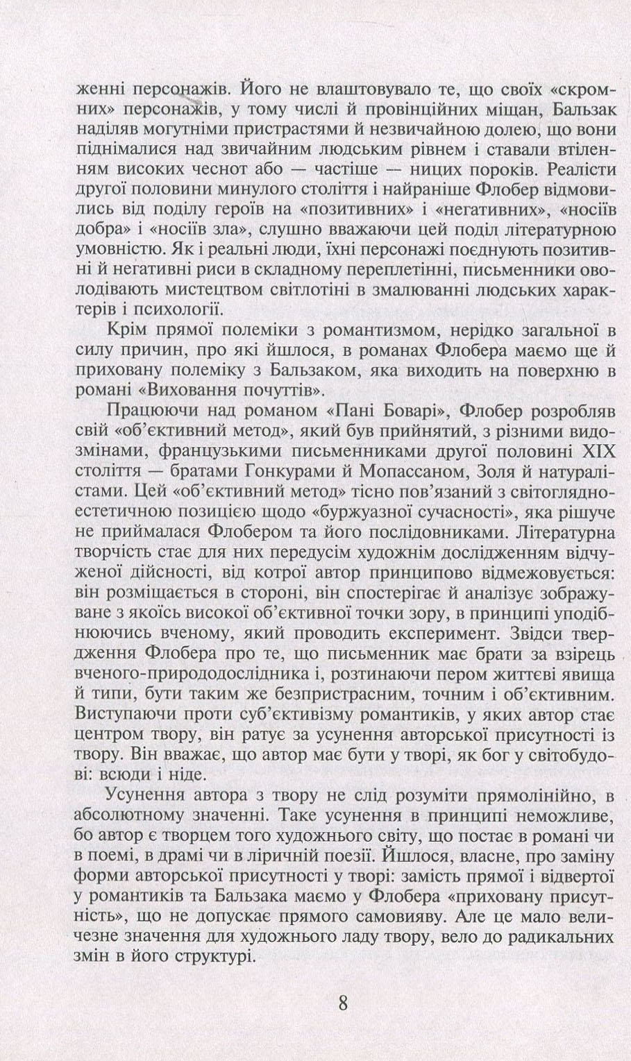 Пані Боварі. Проста душа — фото 9