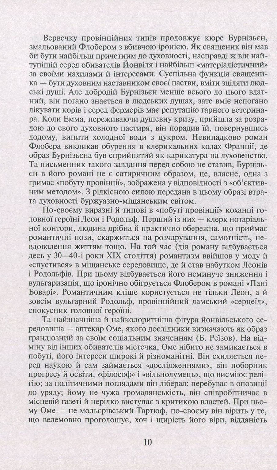 Пані Боварі. Проста душа — фото 11