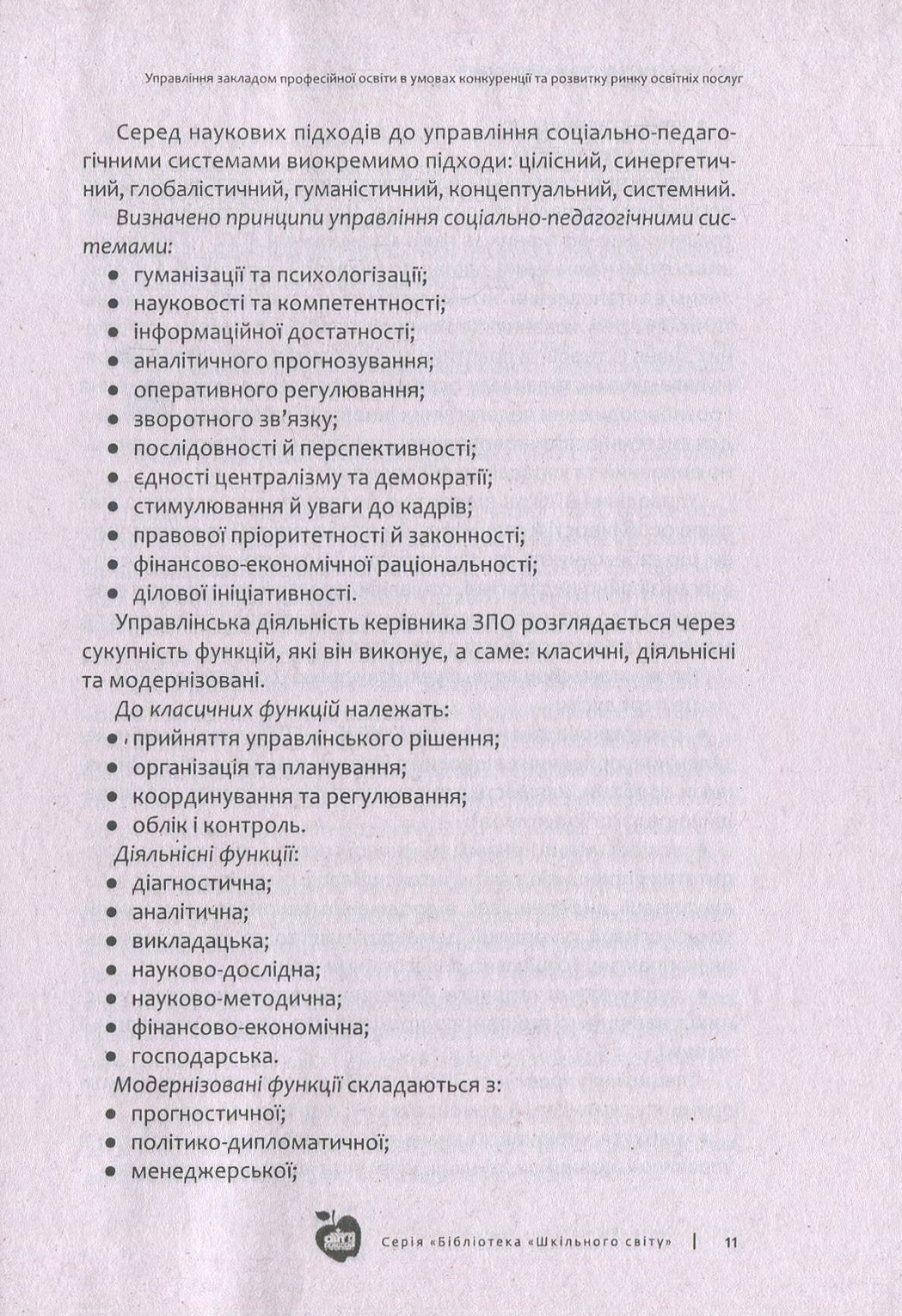 Керівнику закладу професійної освіти — фото 11