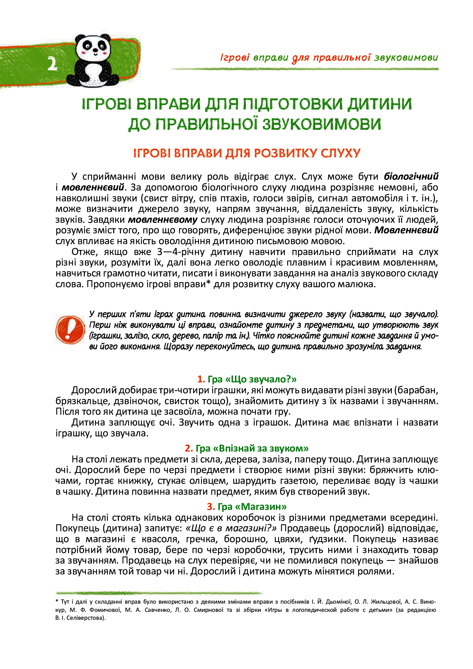 Домашня логопедія — фото 5