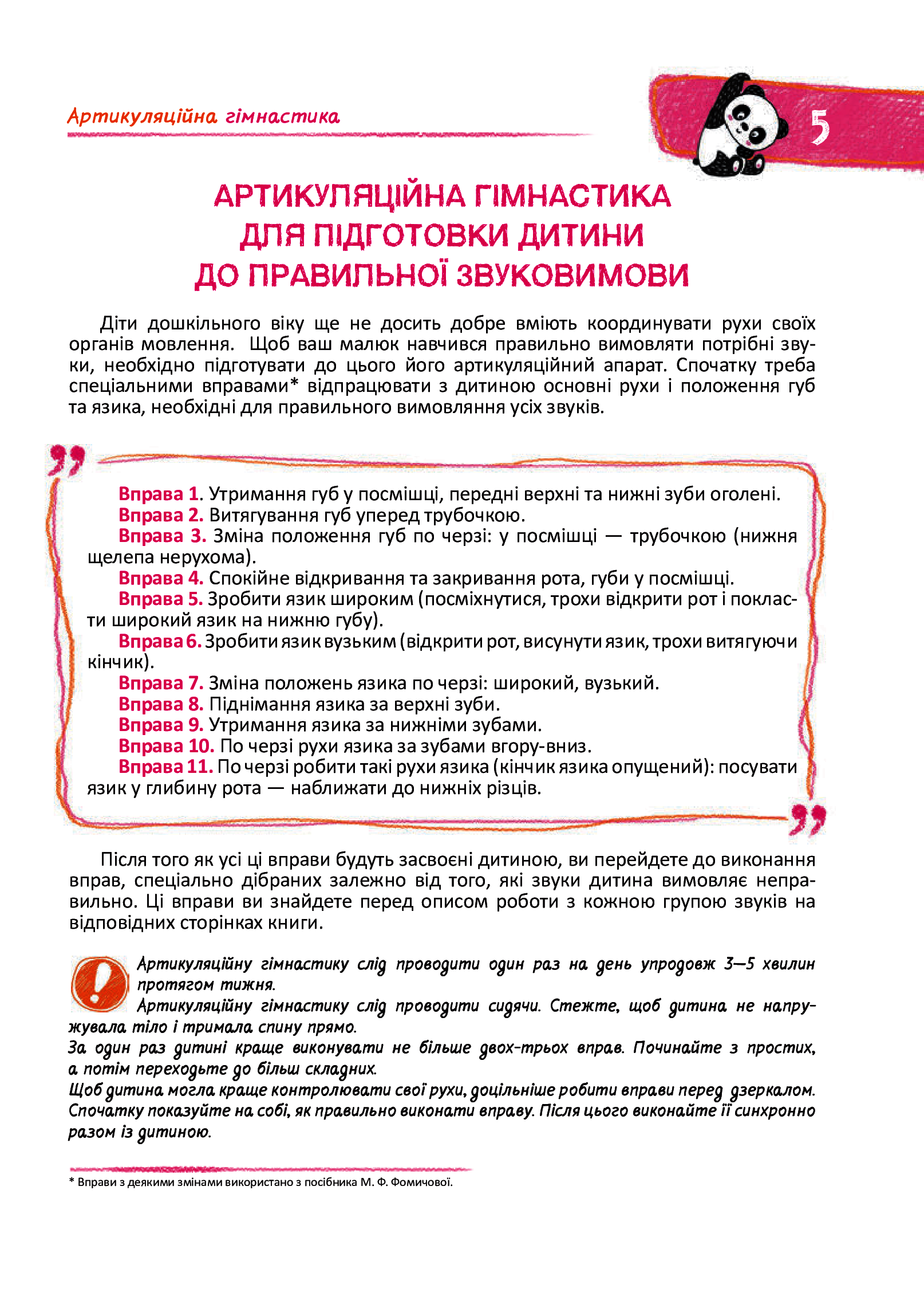 Домашня логопедія — фото 8