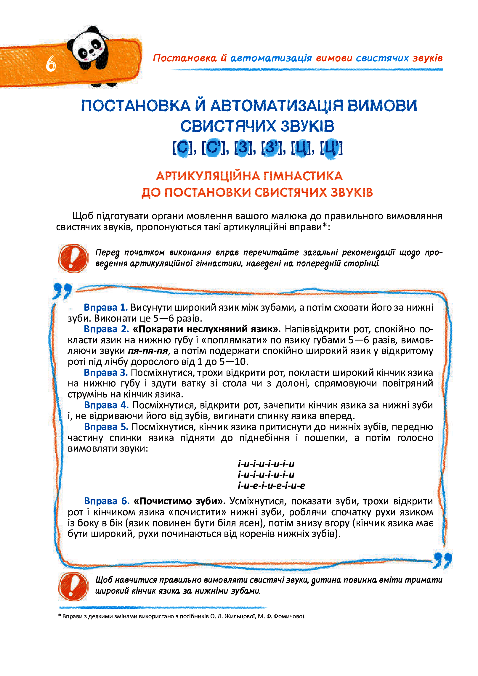 Домашня логопедія — фото 9