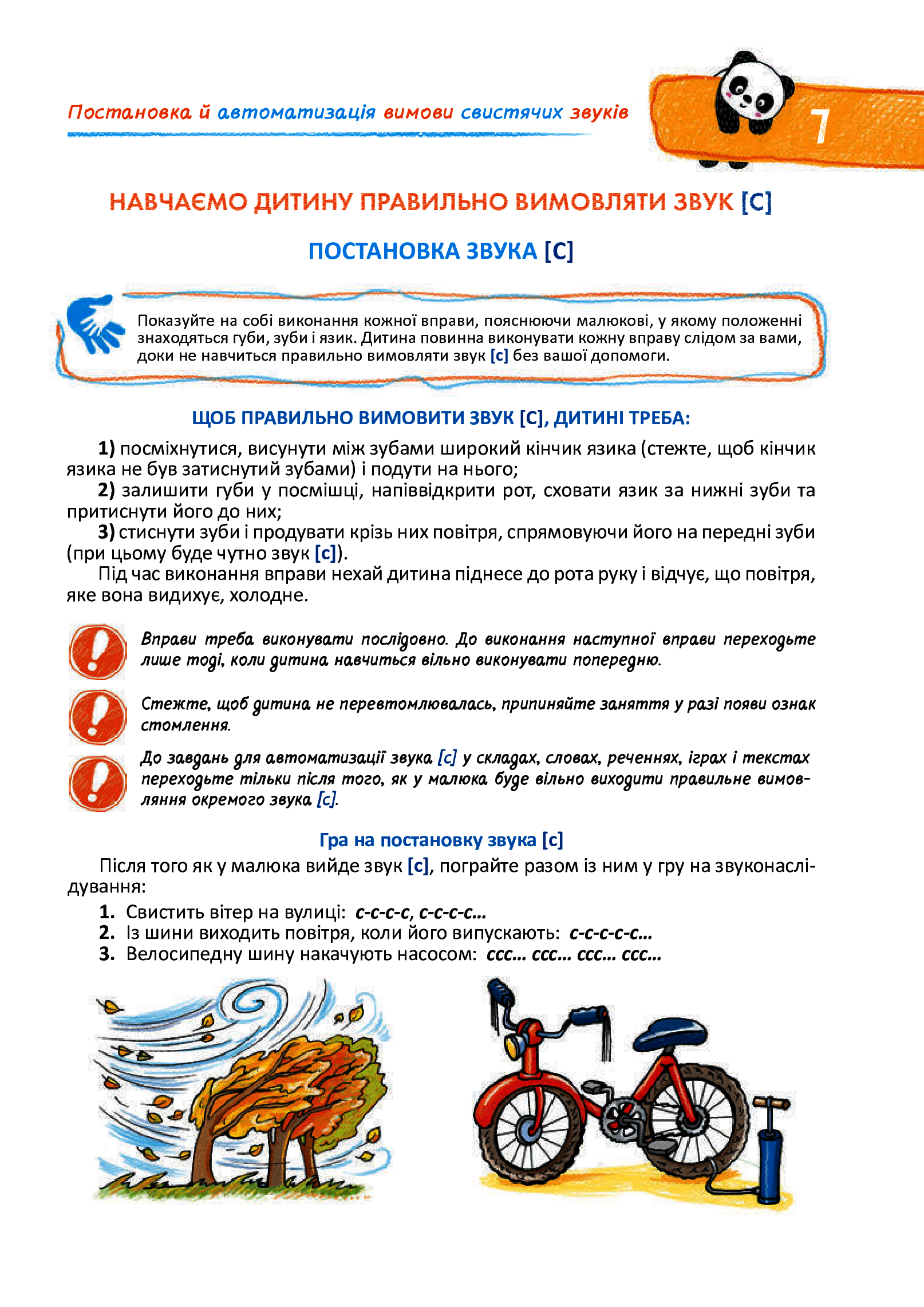 Домашня логопедія — фото 10