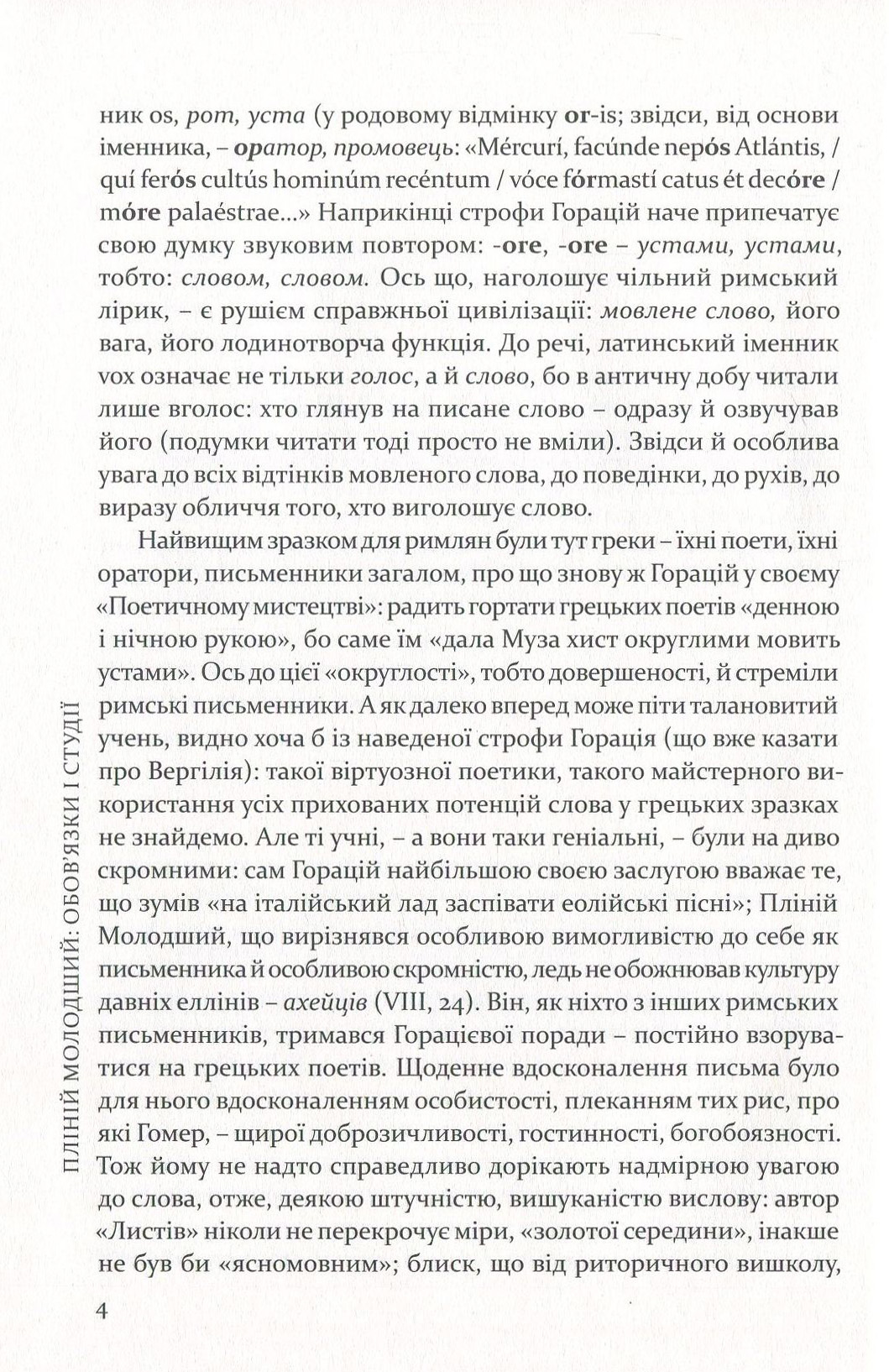 Пліній Молодший. Вибрані листи — фото 7