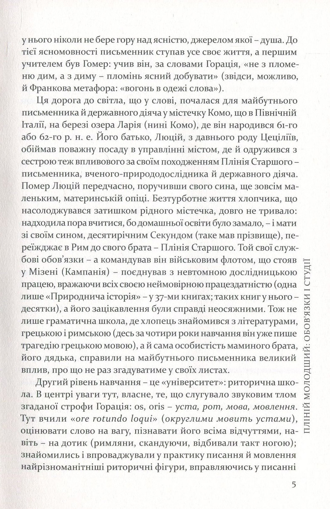 Пліній Молодший. Вибрані листи — фото 8