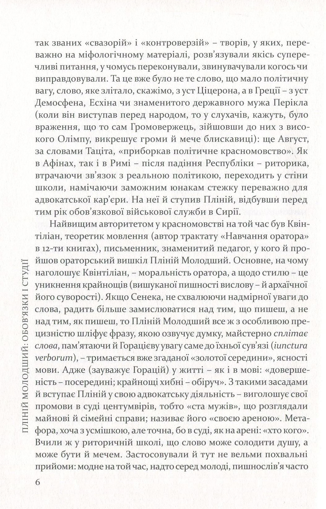 Пліній Молодший. Вибрані листи — фото 9