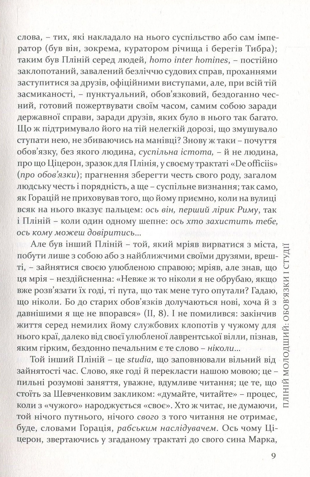 Пліній Молодший. Вибрані листи — фото 12