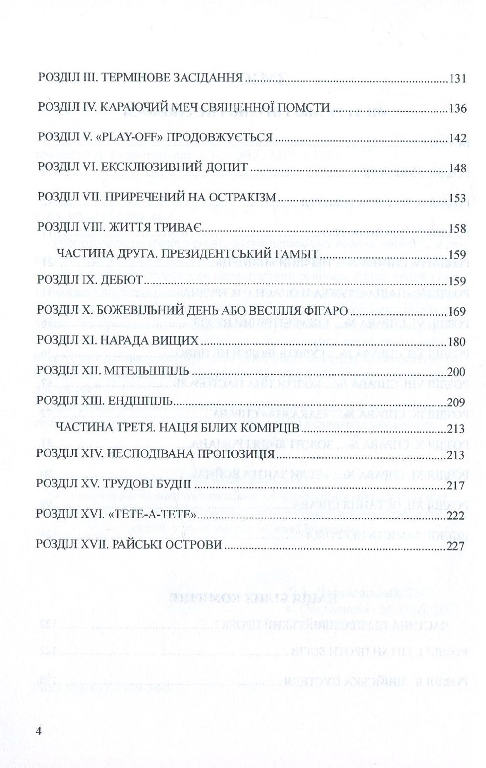 Ми з ГРУ, або Гоголю і не снилося. Нація білих комірців — фото 4