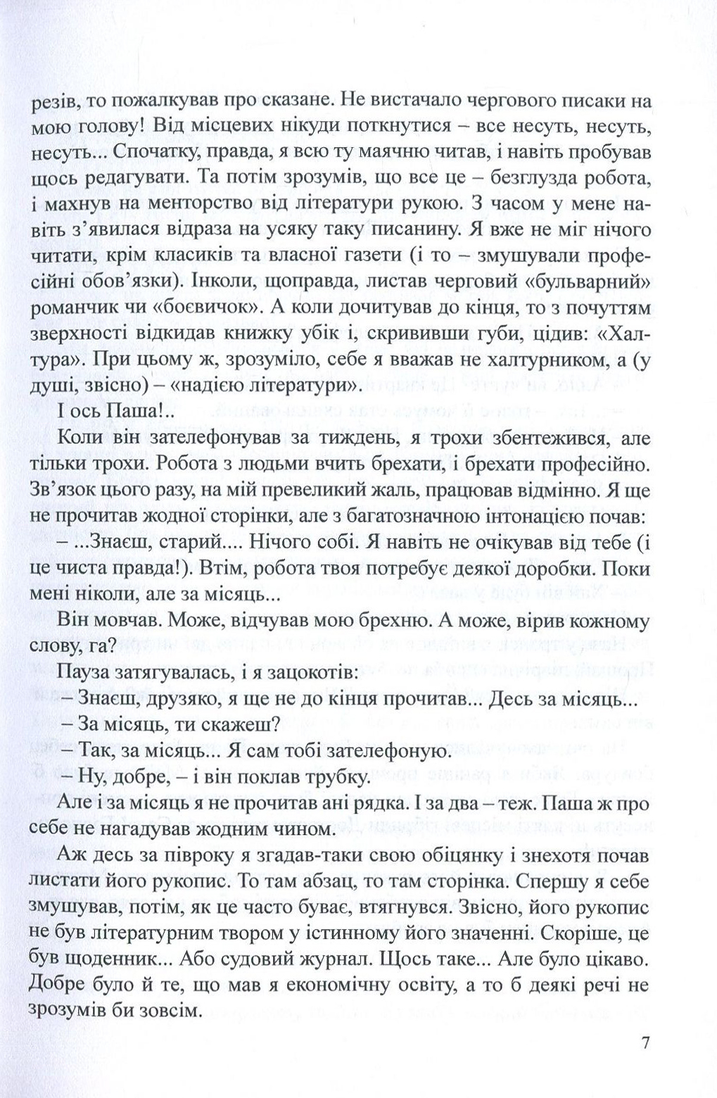 Ми з ГРУ, або Гоголю і не снилося. Нація білих комірців — фото 7