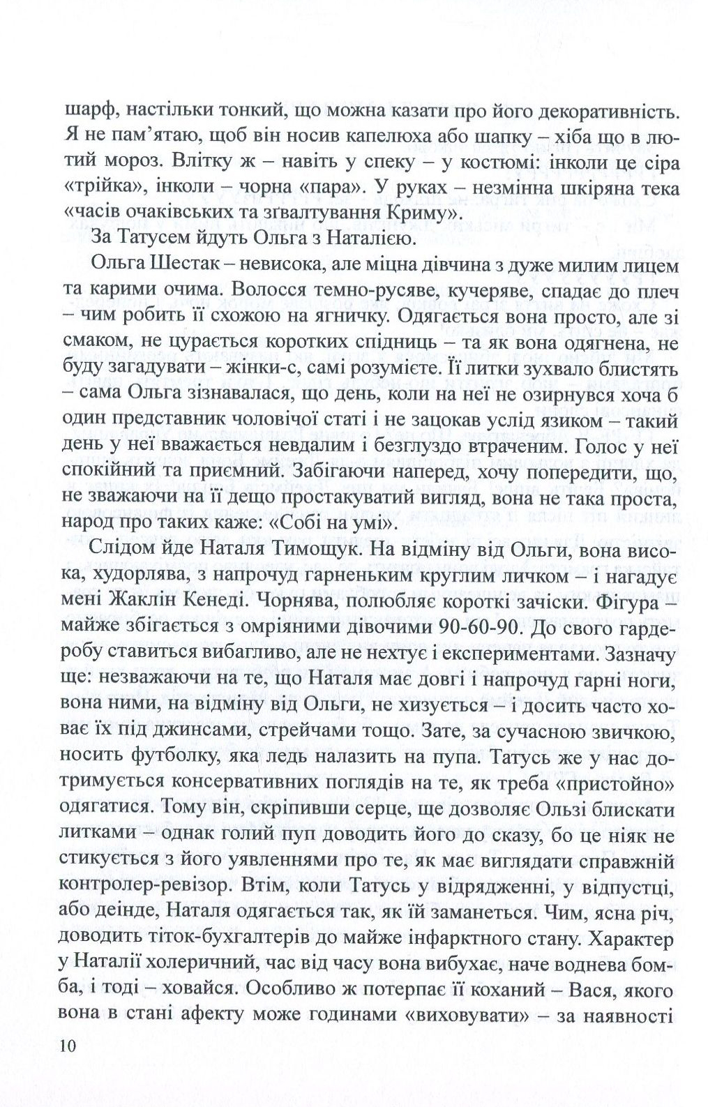 Ми з ГРУ, або Гоголю і не снилося. Нація білих комірців — фото 10