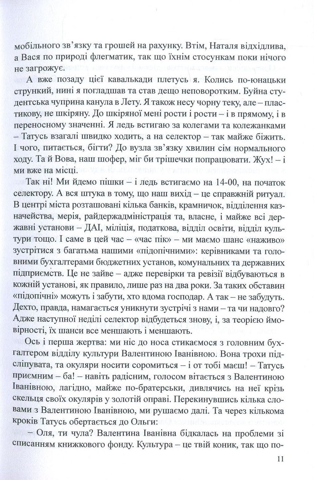 Ми з ГРУ, або Гоголю і не снилося. Нація білих комірців — фото 11