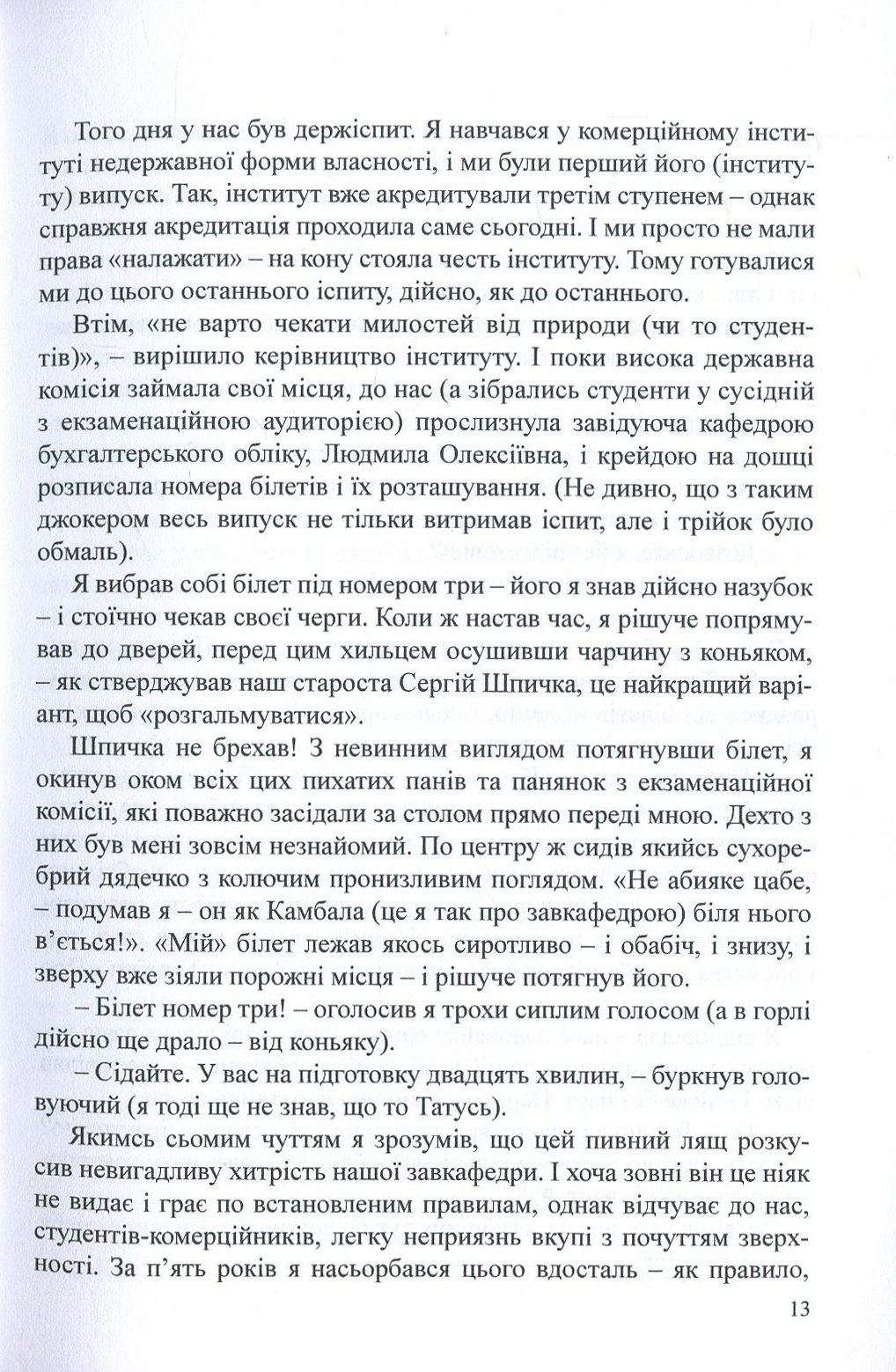 Ми з ГРУ, або Гоголю і не снилося. Нація білих комірців — фото 13