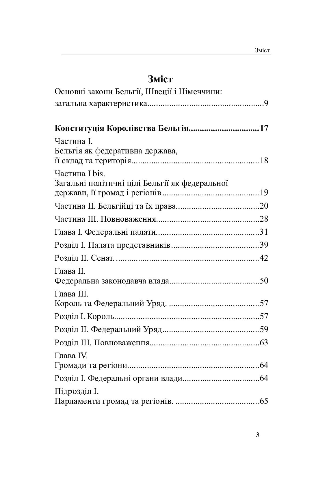 Конституції країн світу. Королівство Бельгія, Федеративна Республіка Німеччина, Королівство Швеція — фото 3