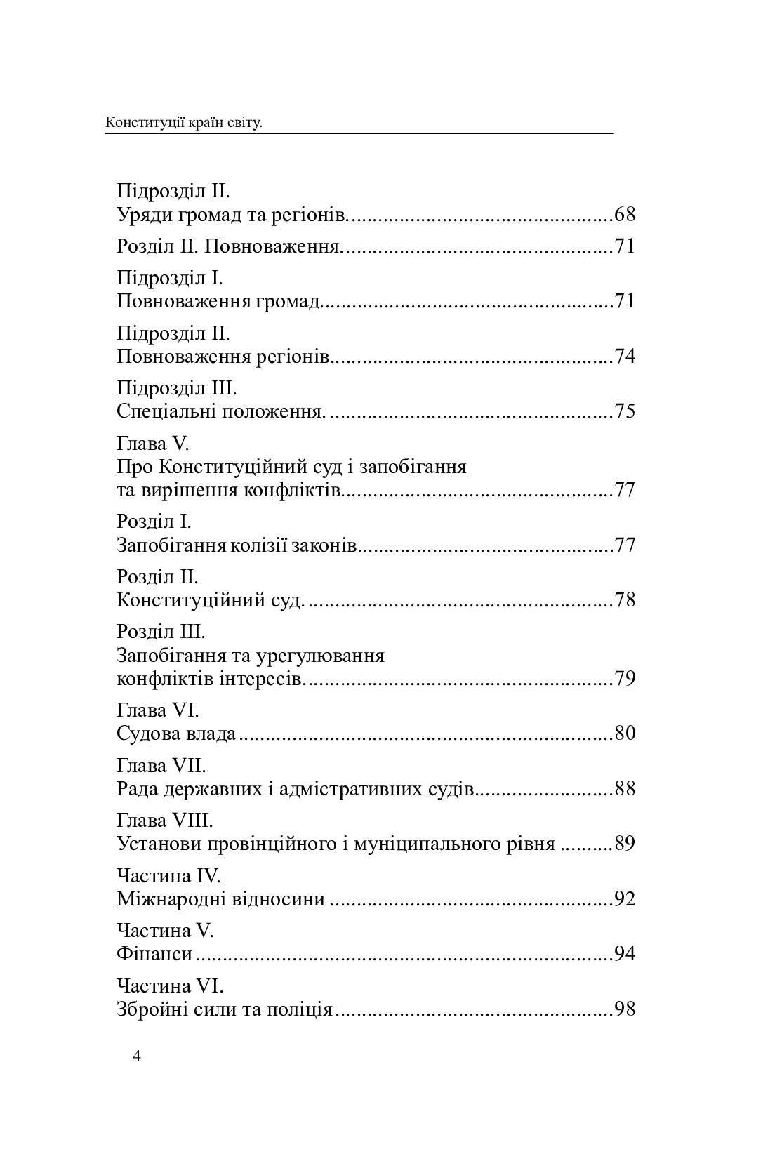 Конституції країн світу. Королівство Бельгія, Федеративна Республіка Німеччина, Королівство Швеція — фото 4