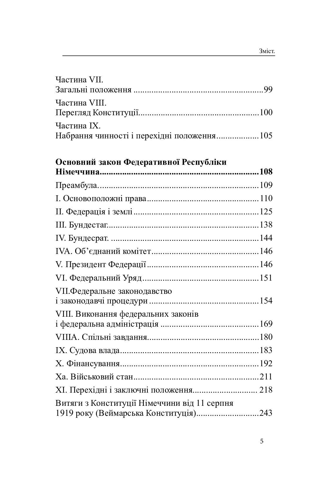 Конституції країн світу. Королівство Бельгія, Федеративна Республіка Німеччина, Королівство Швеція — фото 5