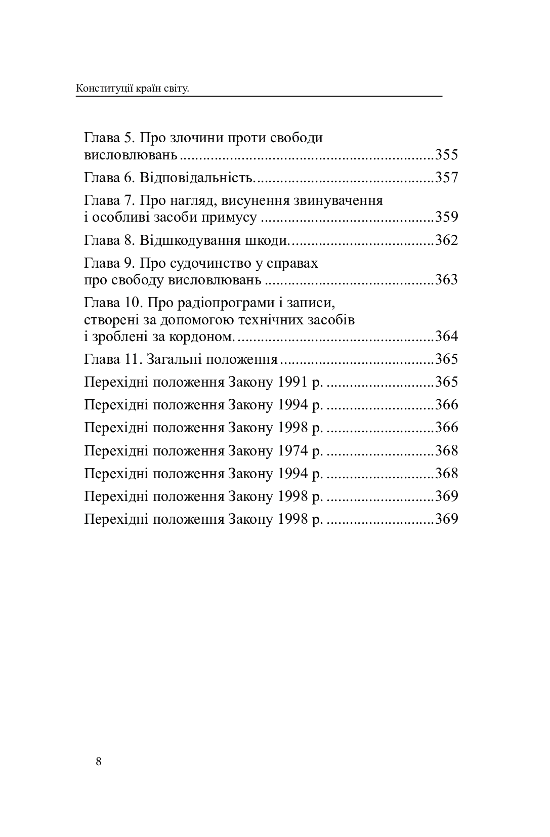 Конституції країн світу. Королівство Бельгія, Федеративна Республіка Німеччина, Королівство Швеція — фото 8