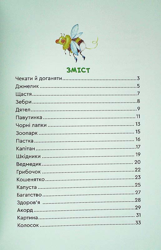 Мамині вірші — фото 8