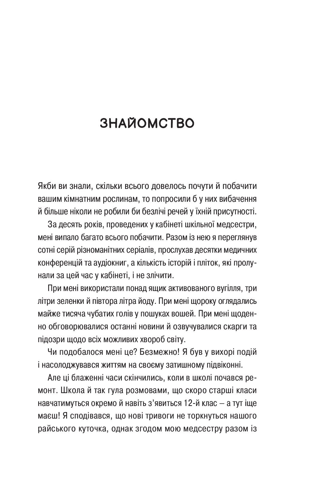 секс юных подростков Электронная книга «Про секс та інші запитання, які цікавлять підлітків. З  життя одного фікуса» – Анастасия Забела – купить по цене 210 грн. на YAKABOO