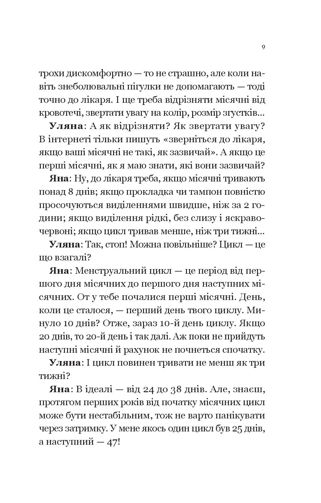 Секс 10-ти летних детей Электронная книга «Про секс та інші запитання, які цікавлять підлітків. З  життя одного фікуса» – Анастасия Забела – купить по цене 210 грн. на YAKABOO