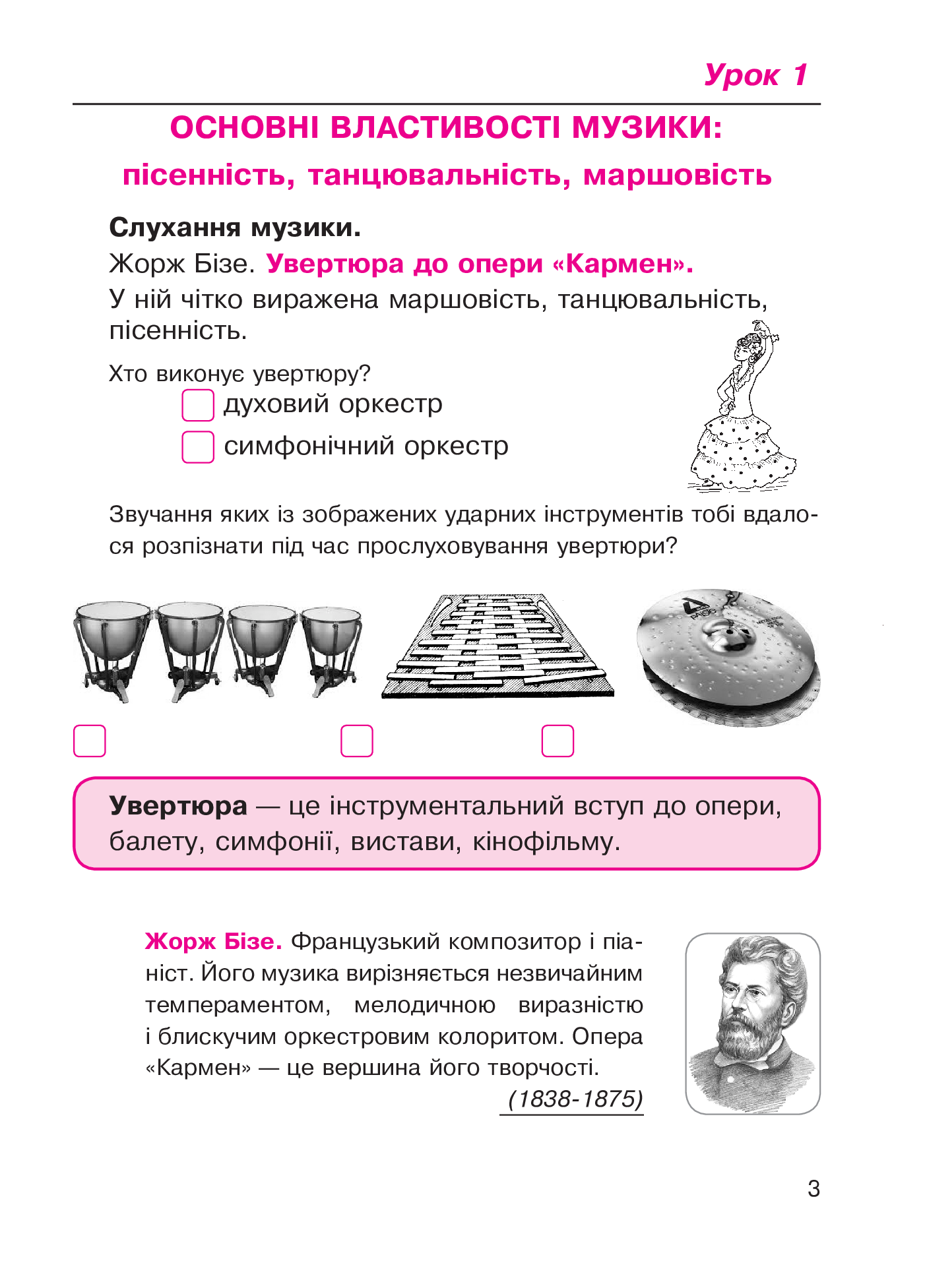 [object Object] «Музичне мистецтво в 3 класі. Робочий зошит», авторів Володимир Островський, Мар`ян Сидір - фото №4 - мініатюра